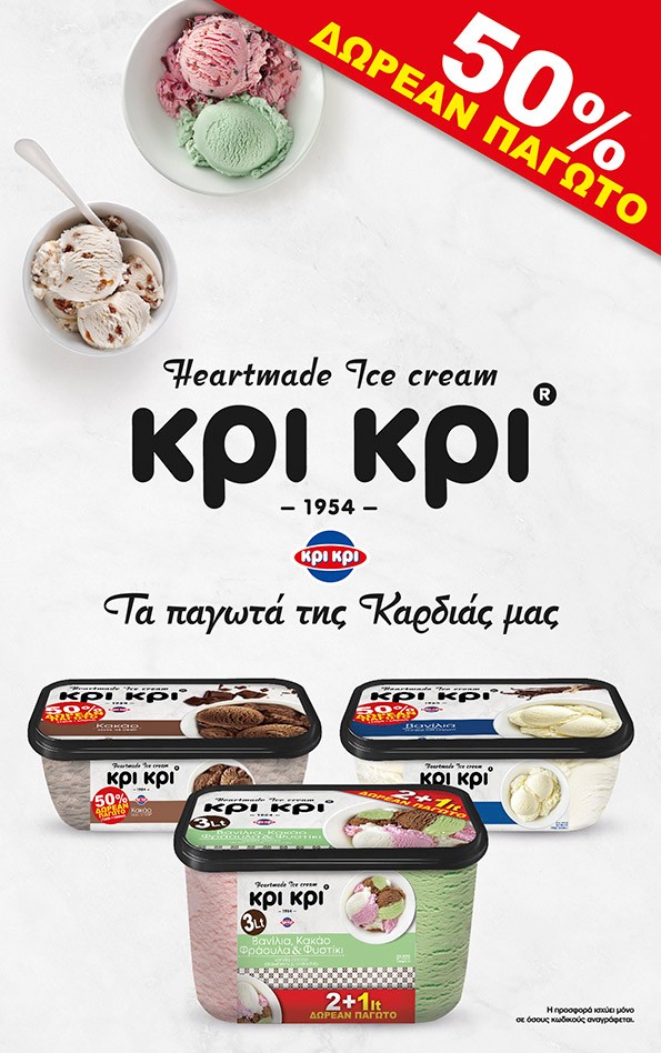 Παγωτό Κρι Κρι © krikri.gr