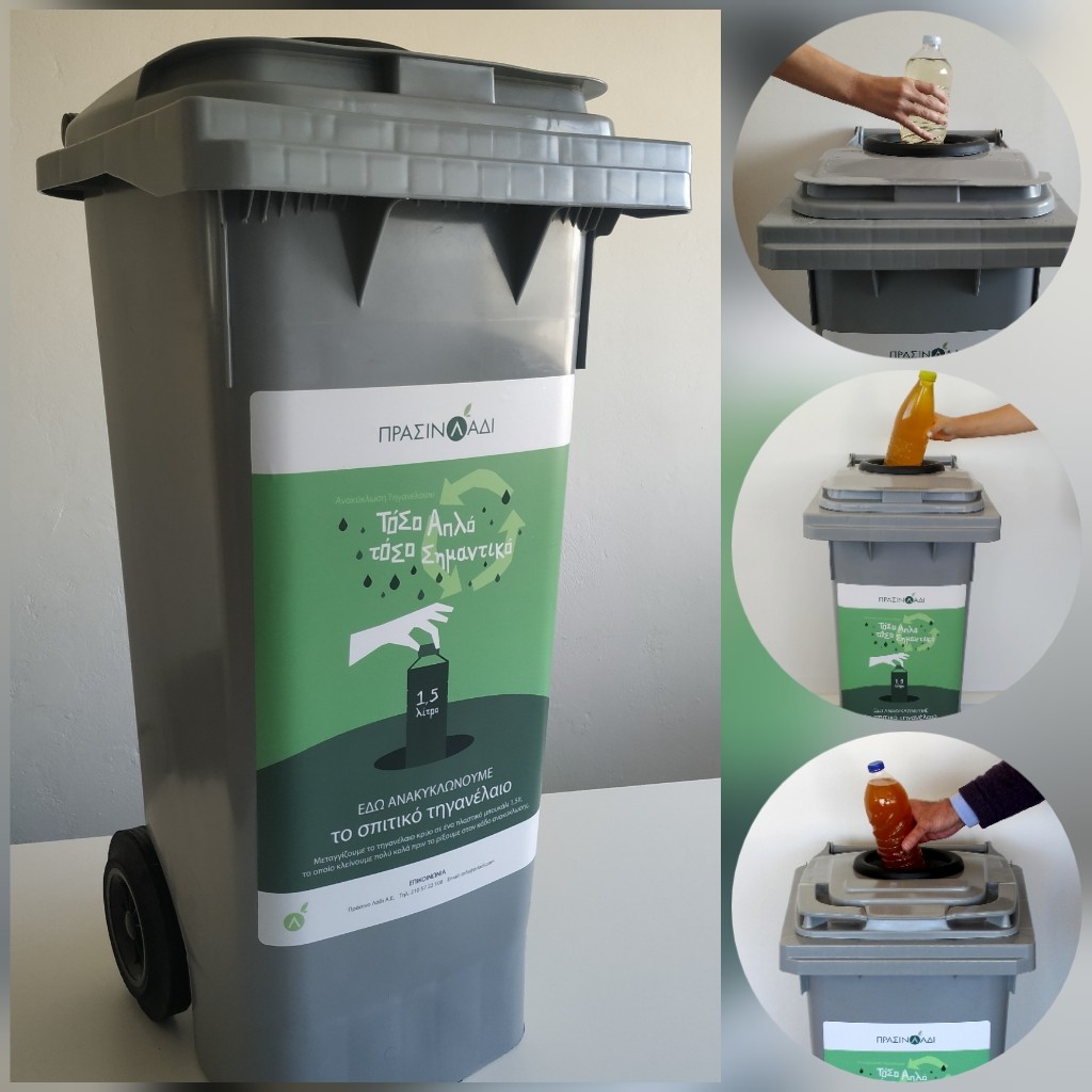 Κάδος ανακύκλωσης τηγανέλαιου για παραγωγή βιοντίζελ © Πράσινο Λάδι