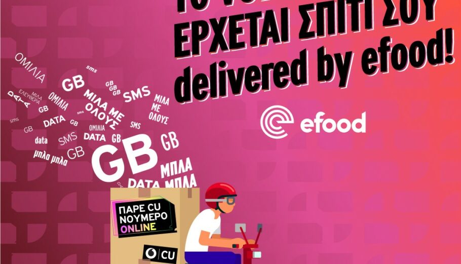 Νέα συνεργασία Vodafone CU και efood