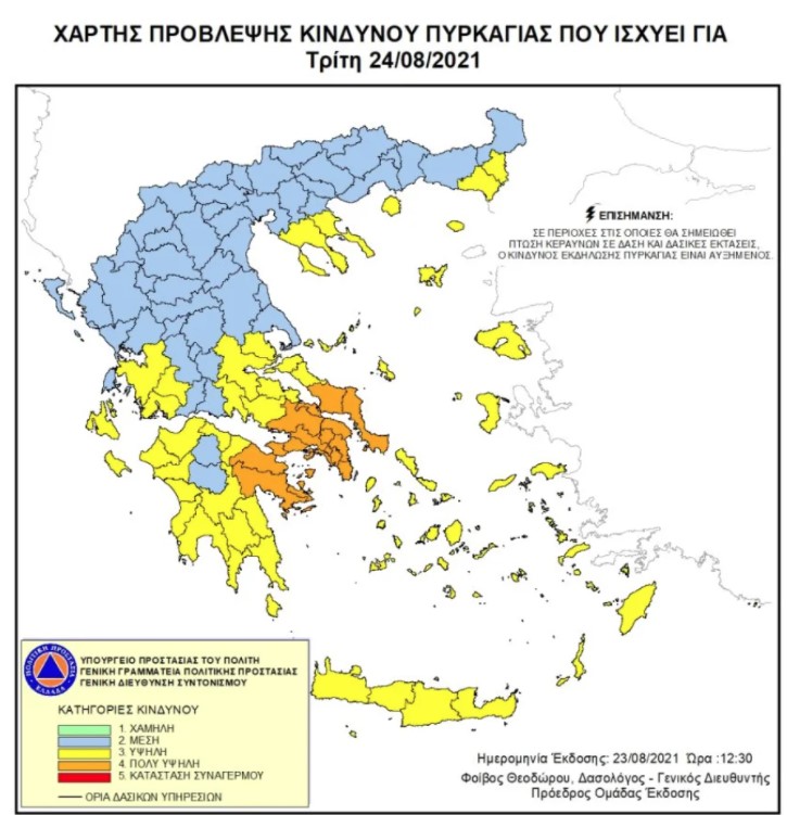 ©Γενική Γραμματεία Πολιτικής Προστασίας