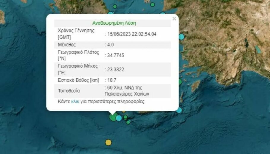 Σεισμός στην Κρήτη © Γεωδυναμικό Ινστιτούτο