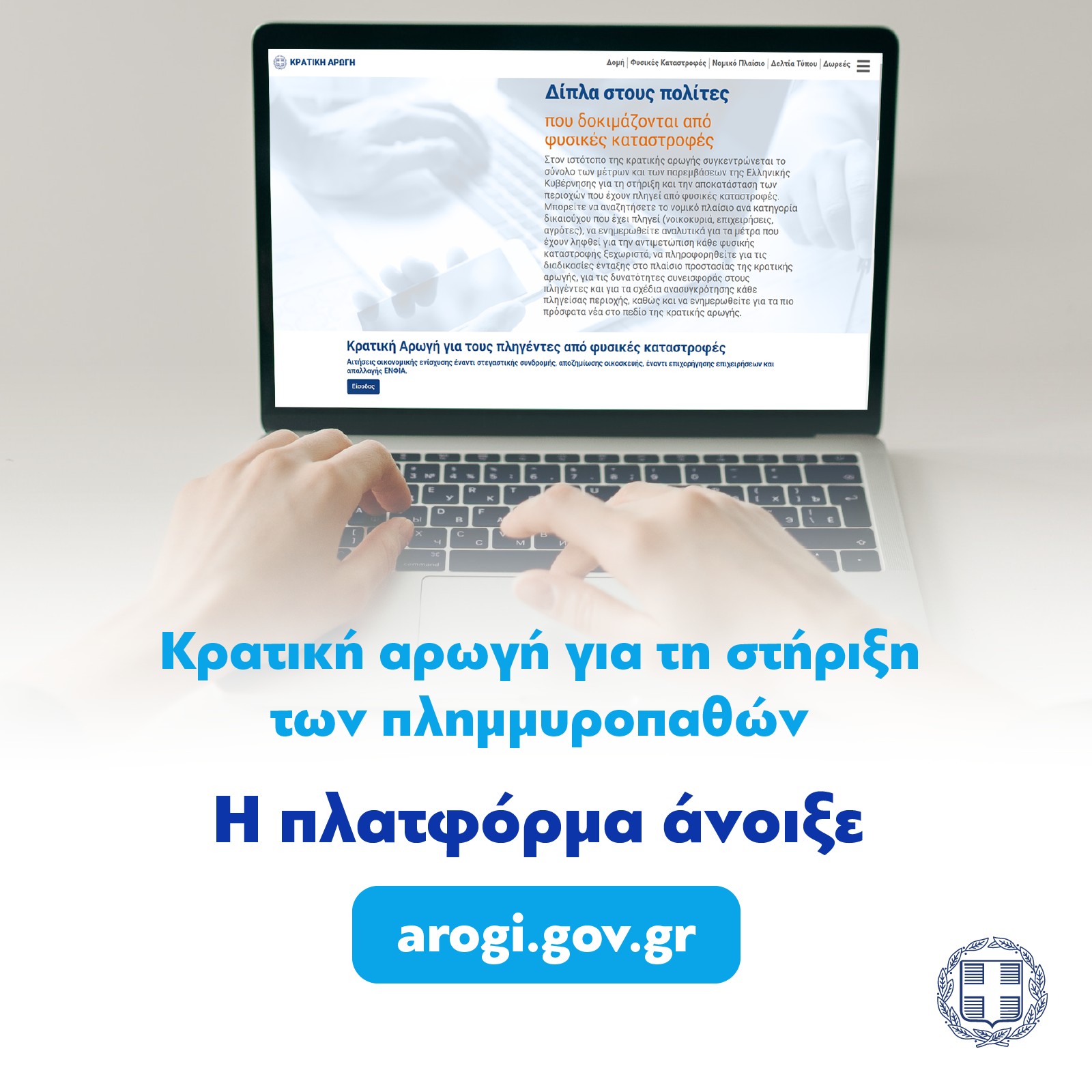 © arogi.gov.gr