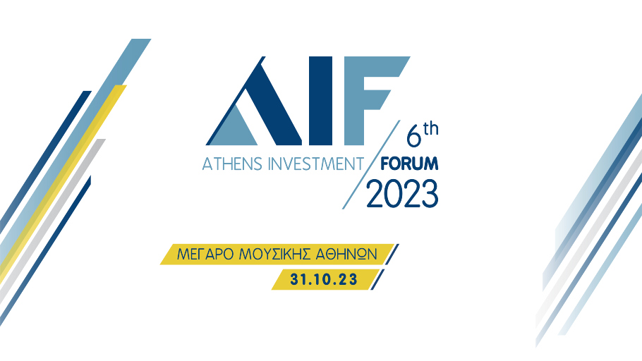 Προ των πυλών το 6th Athens Investment Forum©ΔΤ