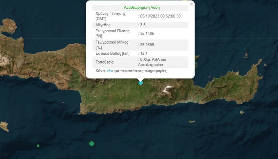 Σεισμός στο Αρκαλοχώρι της Κρήτης © Γεωδυναμικό Ινστιτούτο Αθηνών