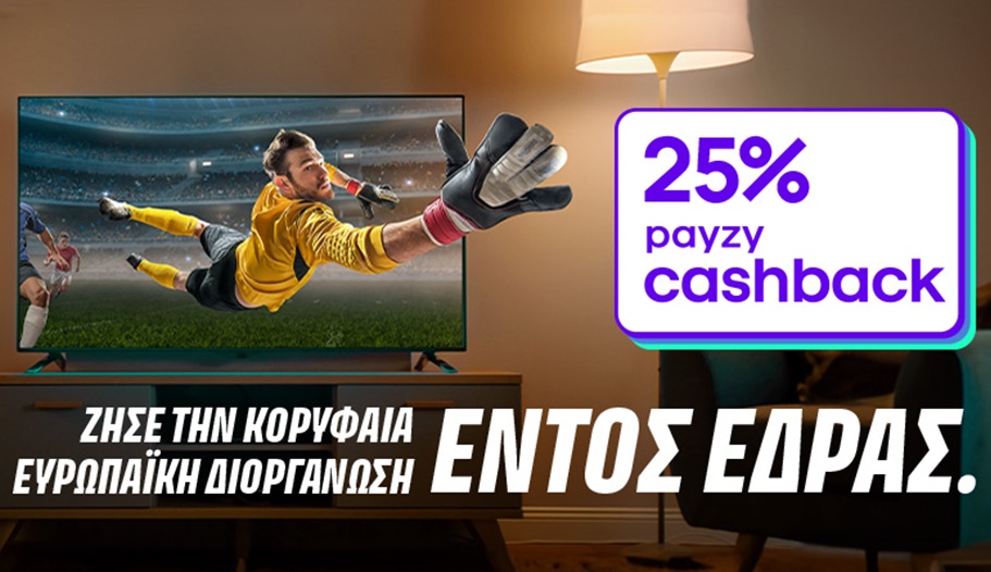 ΓΕΡΜΑΝΟΣ: 25% payzy cashback για αγορά τηλεοράσεων και projectors