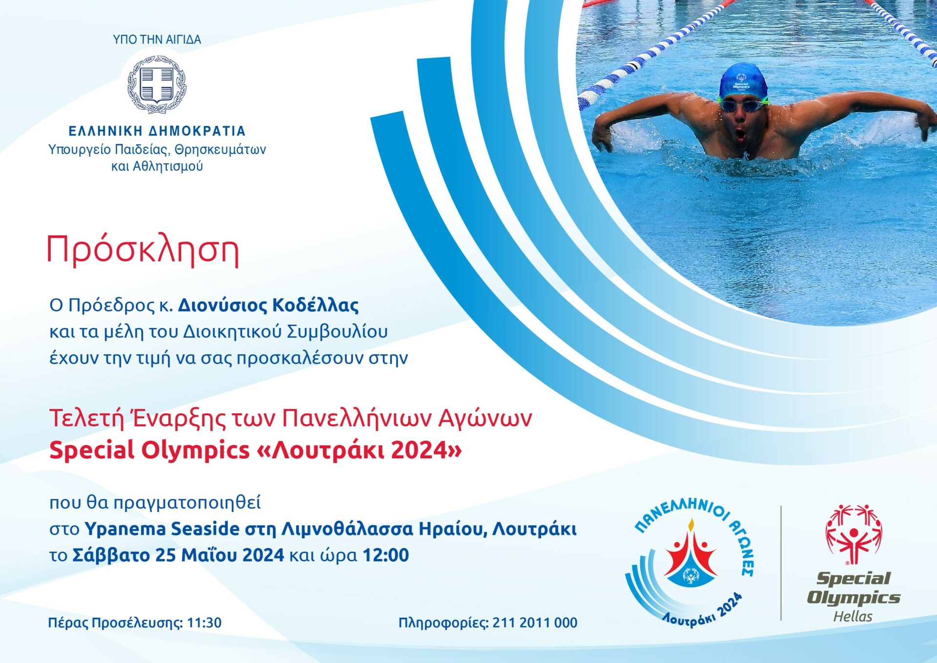 Η πρόσκληση για τους Πανελλήνιους Αγώνες Special Olympics «Λουτράκι 2024»