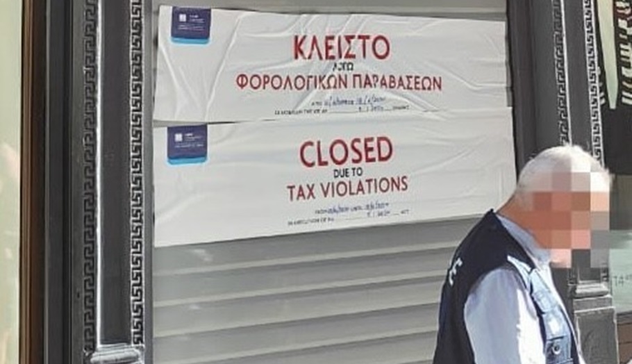 Αυτό είναι το κατάστημα ρούχων στο οποίο έβαλε λουκέτο η ΑΑΔΕ