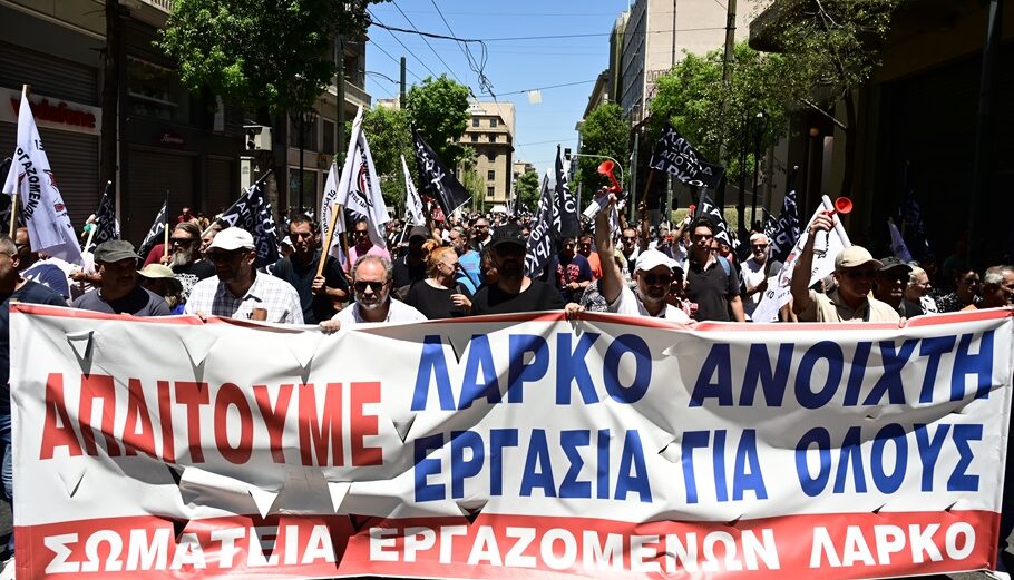 Συλλαλητήριο των σωματείων των εργαζομένων της ΛΑΡΚΟ © ΜΙΧΑΛΗΣ ΚΑΡΑΓΙΑΝΝΗΣ/EUROKINISSI