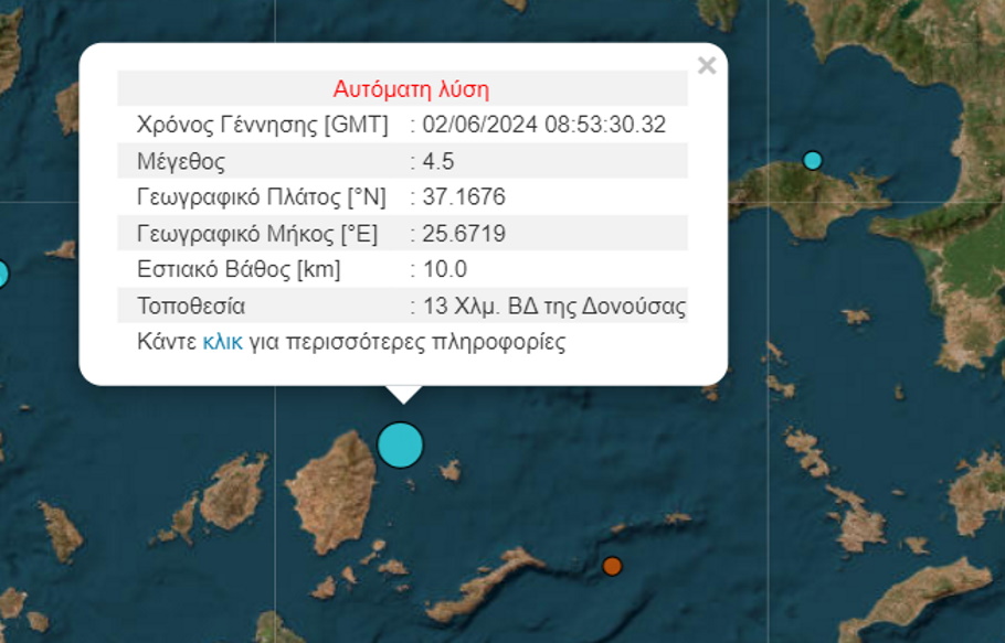 Σεισμός 4,5 Ρίχτερ ανοιχτά της Νάξου, αισθητός και στην Αττική