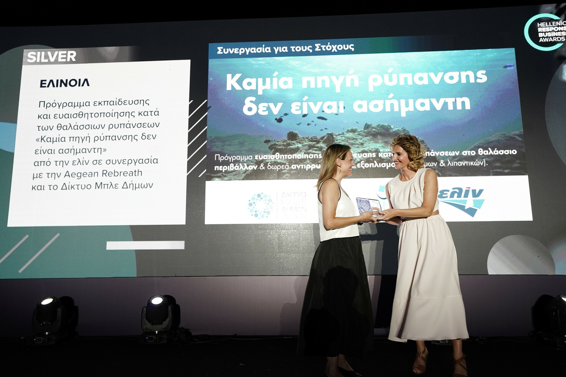 ελίν: Διακρίθηκε στα Hellenic Responsible Business Awards 2024