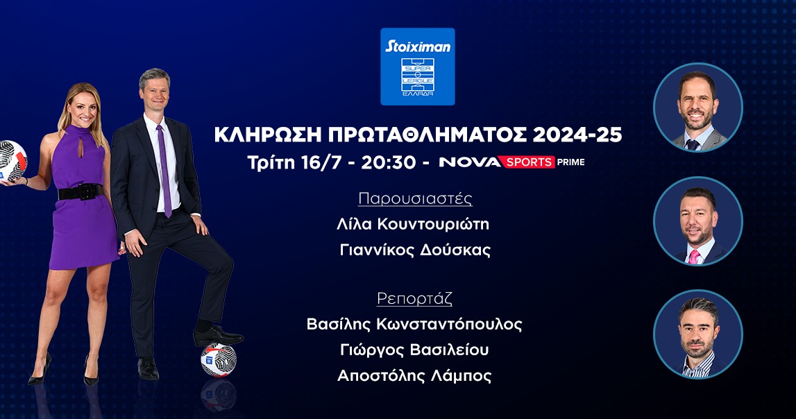 Κλήρωση Super League 2024-2025 © Novasports