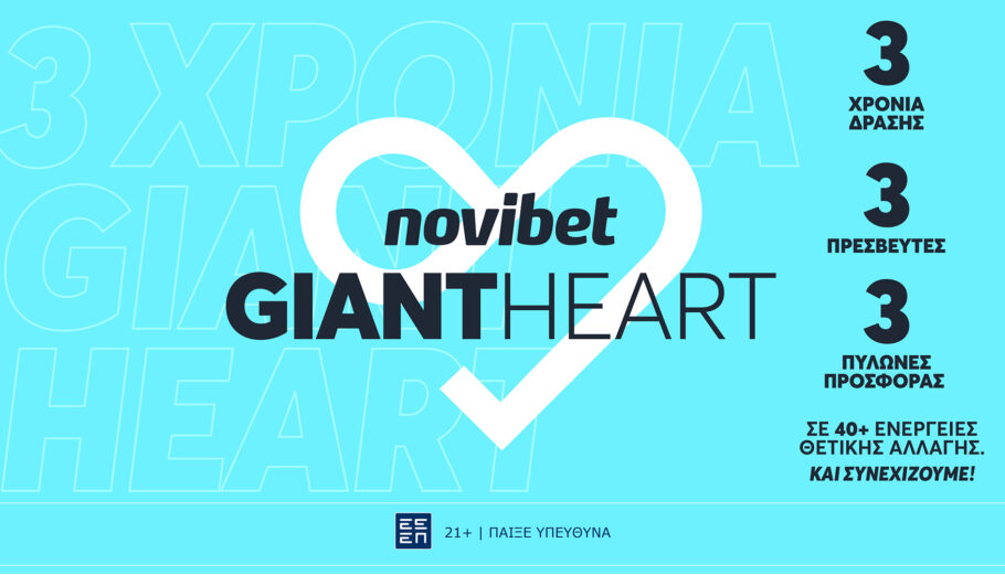 3 Χρόνια Giantheart © Novibet