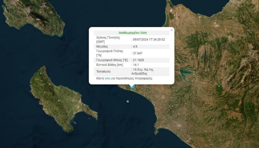 Σεισμός στην Ανδραβίδα © Γεωδυναμικό Ινστιτούτο Αθηνών