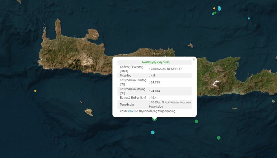 Σεισμός στο Ηράκλειο Κρήτης © Γεωδυναμικό Ινστιτούτο