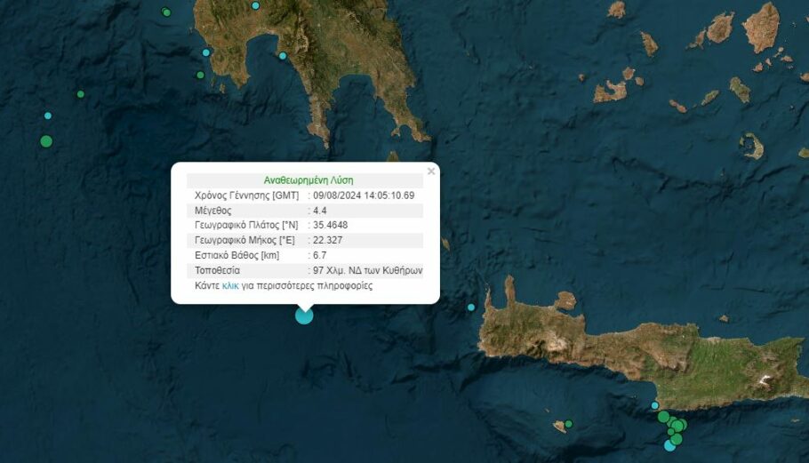 Σεισμός στα Κύθηρα © Γεωδυναμικό Ινστιτούτο