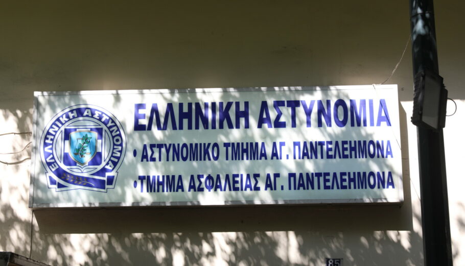 ΑΤ Άγιου Παντελεήμονα © EUROKINISSI/ΣΤΕΛΙΟΣ ΜΙΣΙΝΑΣ