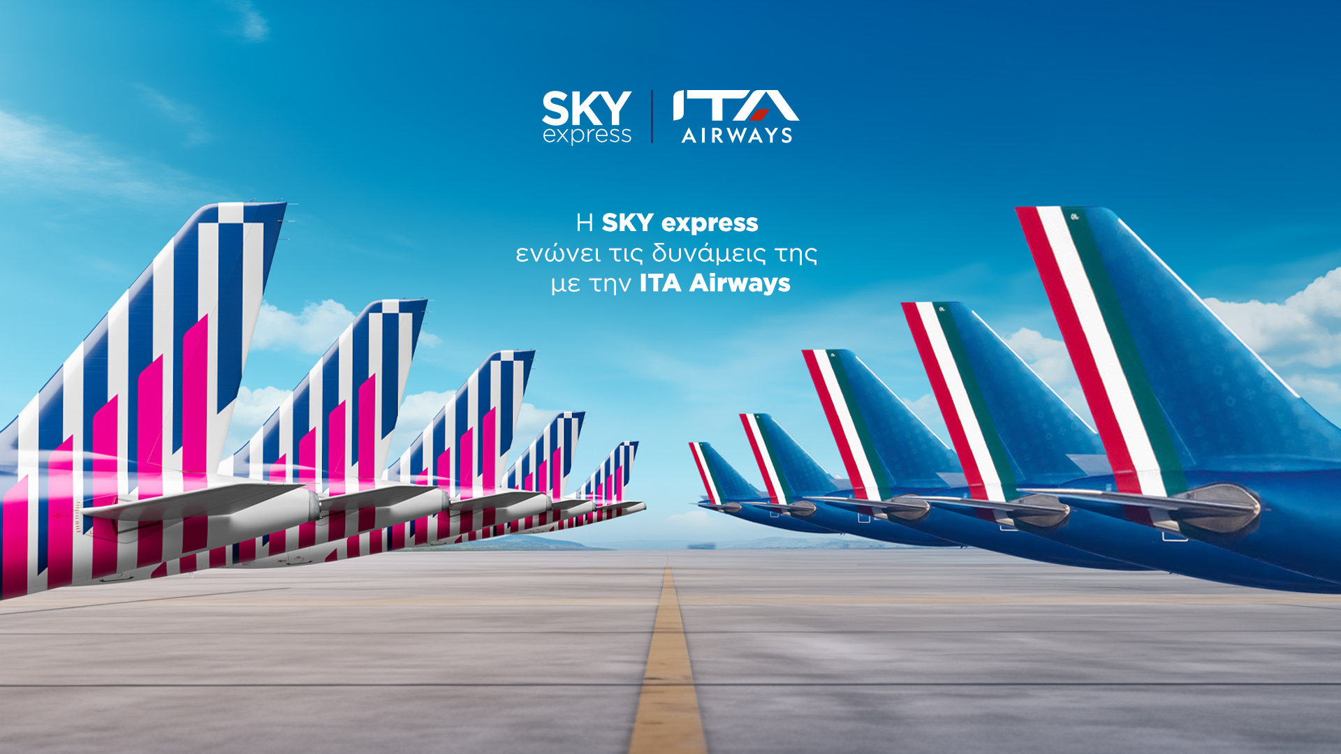 Συνεργασία της SKY express και ITA Airways © SKY express