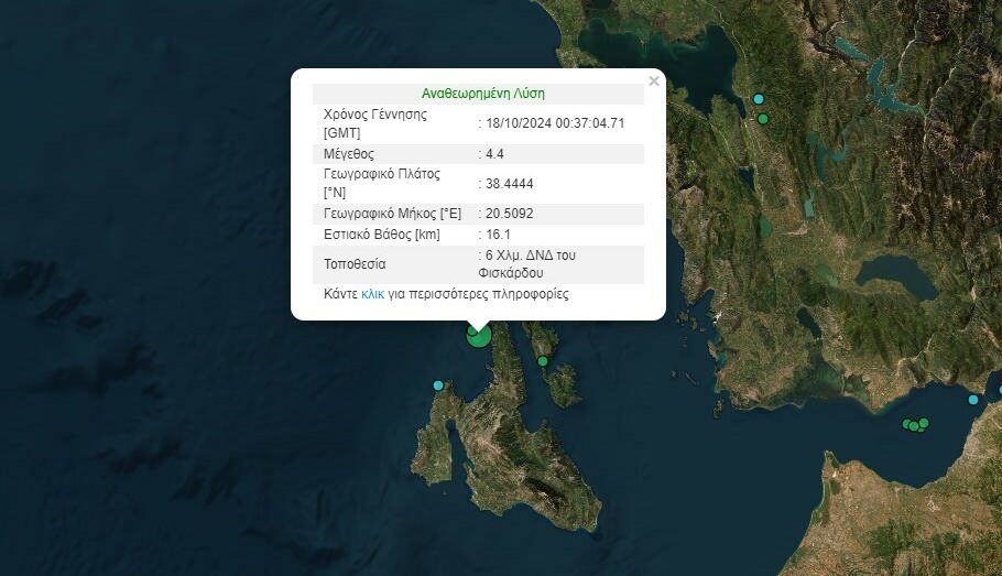 Σεισμός 4,4 Ρίχτερ στην Κεφαλονιά