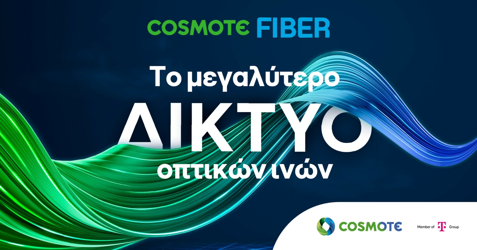 COSMOTE FIBER