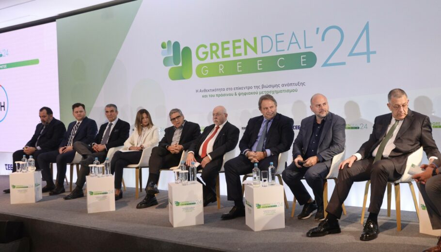 ΣΥΝΕΔΡΙΟ ΤΟΥ ΤΕΕ "GREEN DEAL 2024"