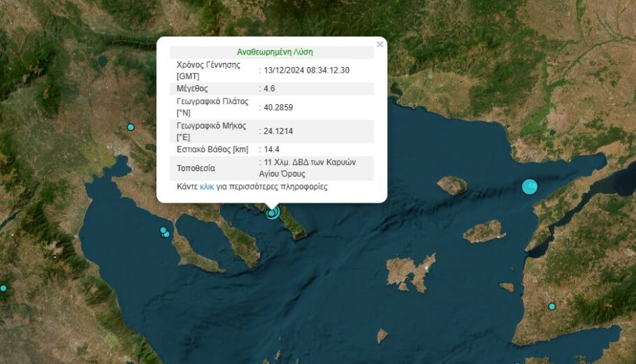 Σεισμός 4,6 Ρίχτερ στο Άγιο Όρος © GEIN