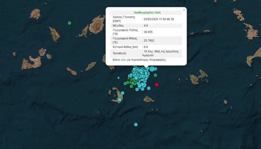 Σεισμοί στη Σαντορίνη ©Γεωδυναμικό Ινστιτούτο